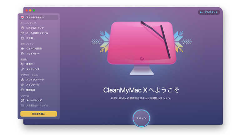 CleanMyMac Xの起動