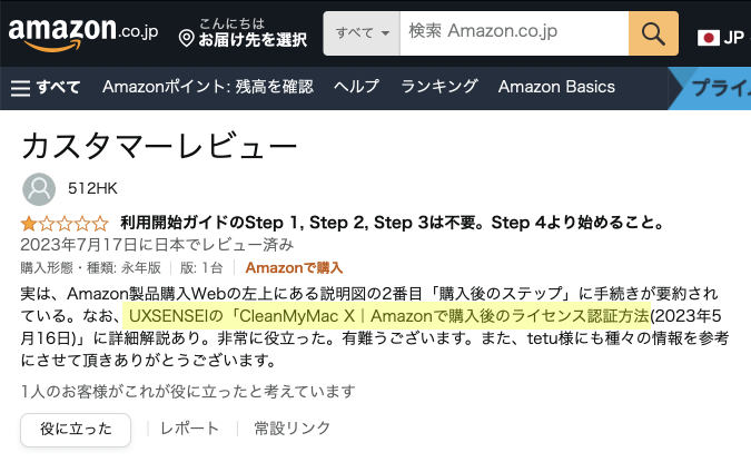 Amazonカスタマーレビューの悪い評価