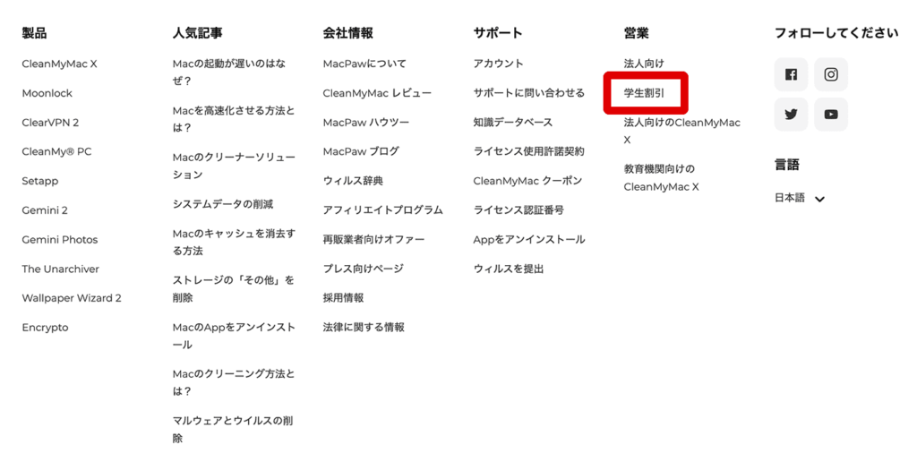 CleanMyMac X の公式ストアのFooterナビゲーション