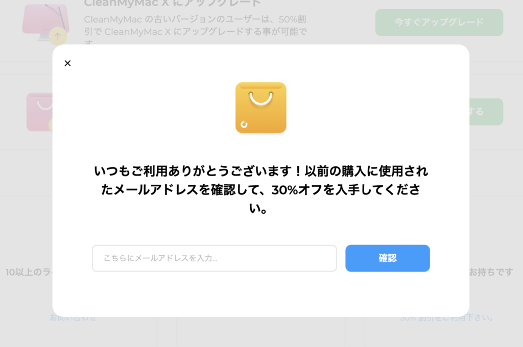 CleanMyMac Xのロイヤルティ割引