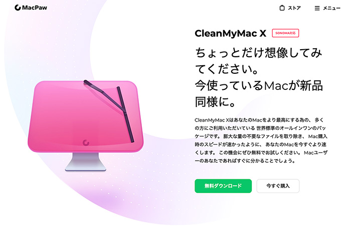 MacPaw公式サイト