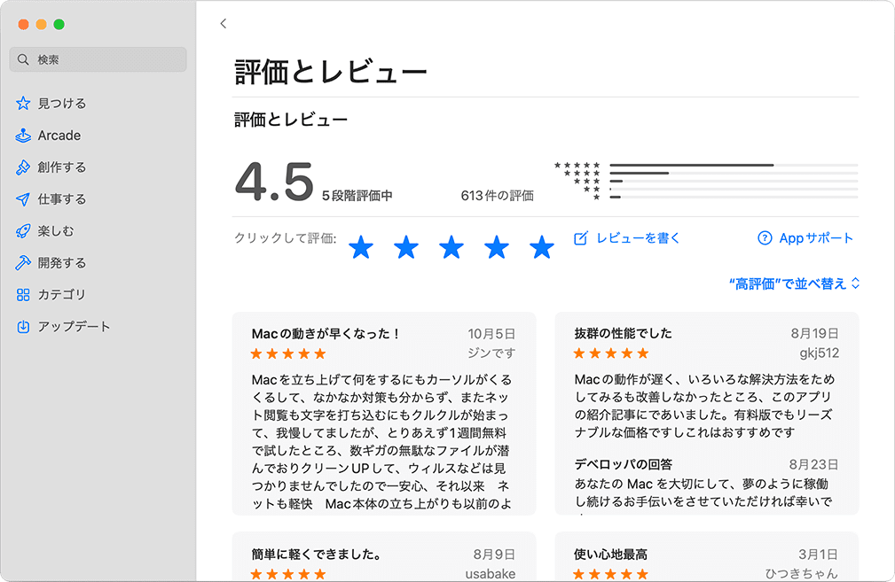 App Storeの口コミ・評判