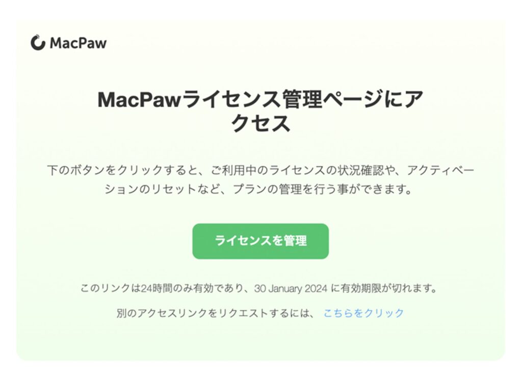 CleanMyMac X のライセンス解約手順4