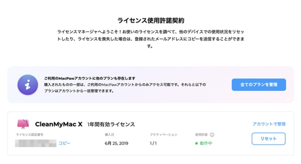 CleanMyMac X のライセンス解約手順5