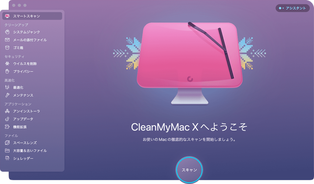 CleanMyMac Xのウイルス削除機能の使い方