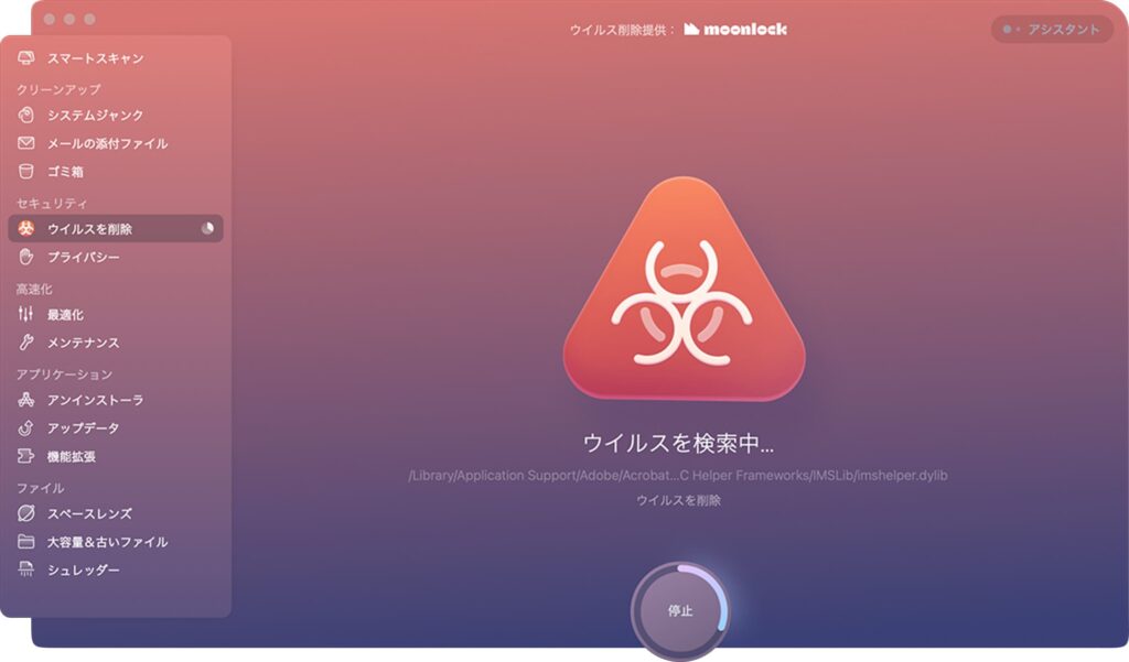 CleanMyMac Xのウイルス削除機能の使い方（手順３）