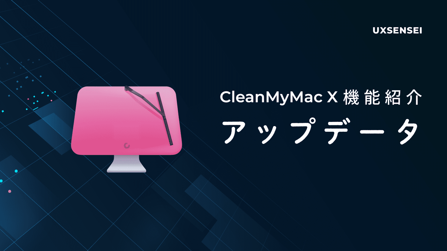 CleanMyMac X「アップデータ」の使い方と活用法