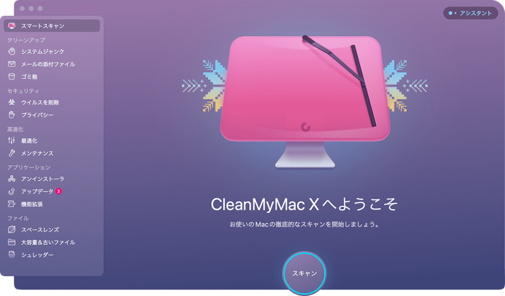 CleanMyMac Xのアップデータ機能（改善依頼）