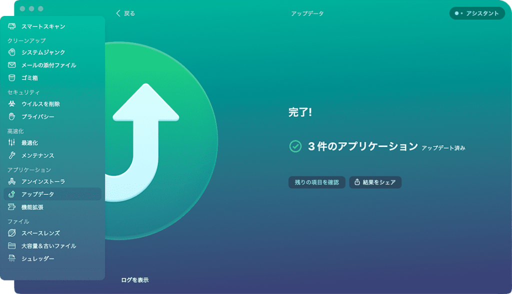 CleanMyMac Xのアップデータ機能（完了）