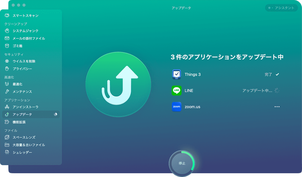 CleanMyMac Xのアップデータ機能（実行）