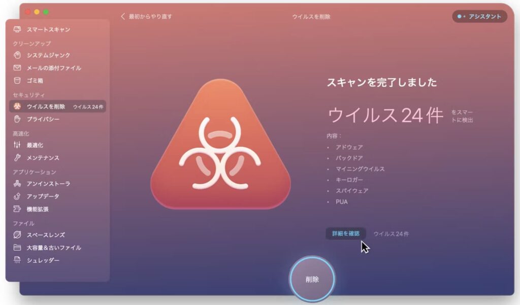 CleanMyMac Xのウイルス削除機能の使い方