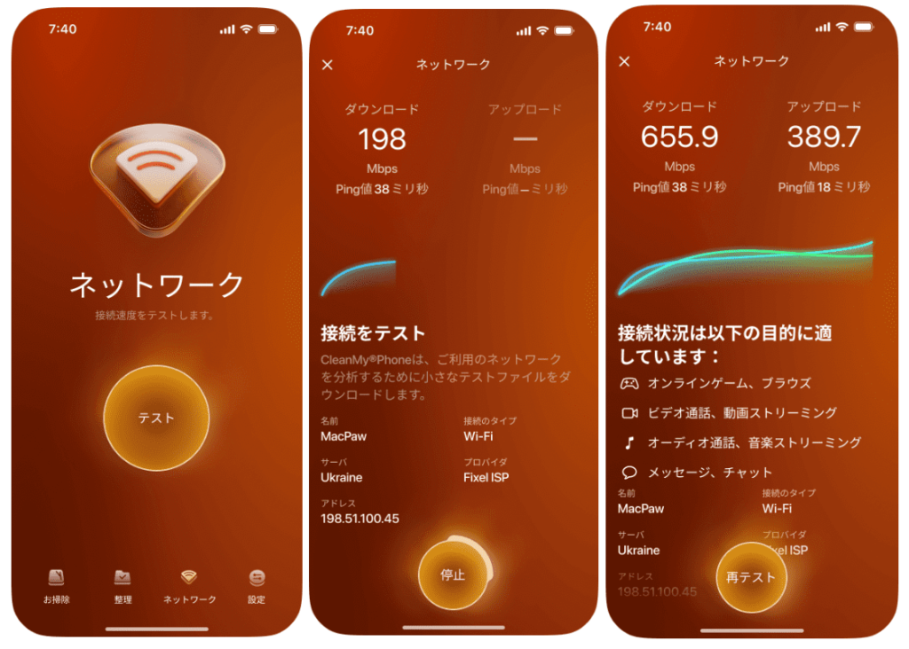 CleanMyPhoneの機能紹介「ネットワーク」