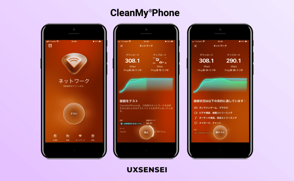 CleanMyPhoneの「ネットワーク」機能を使ってみた