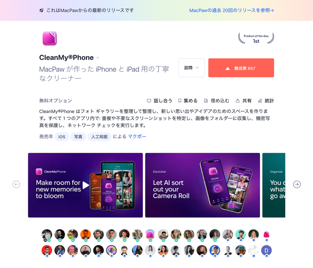 CleanMy®Phoneは、Product Huntの「Product of the Day」を獲得