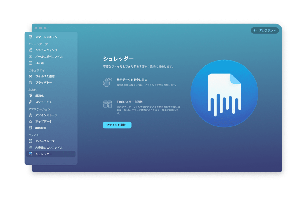 CleanMyMac Xのシュレッダー機能の操作手順-01