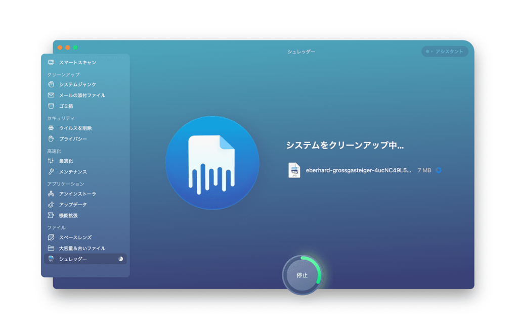 CleanMyMac Xのシュレッダー機能の操作手順-04