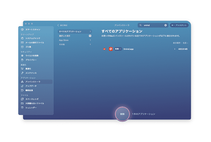 CleanMyMac X アンインストーラー