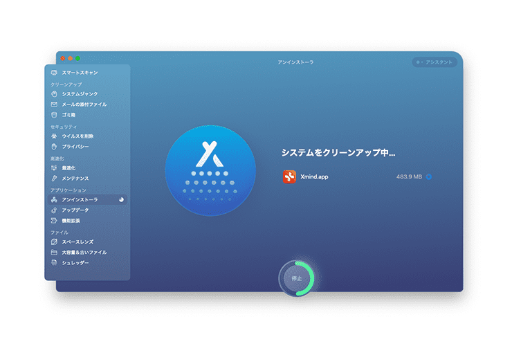 CleanMyMac X アンインストーラー