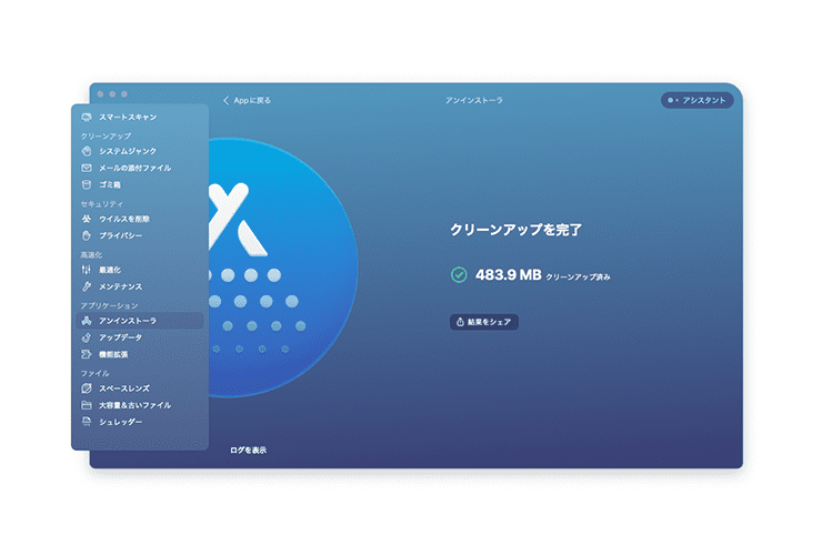 CleanMyMac X アンインストーラー