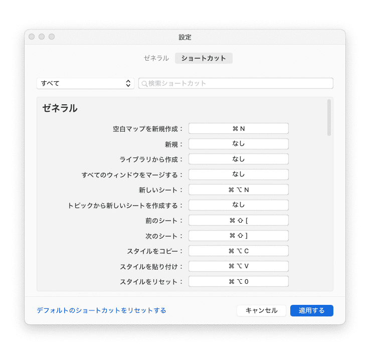 デフォルト設定