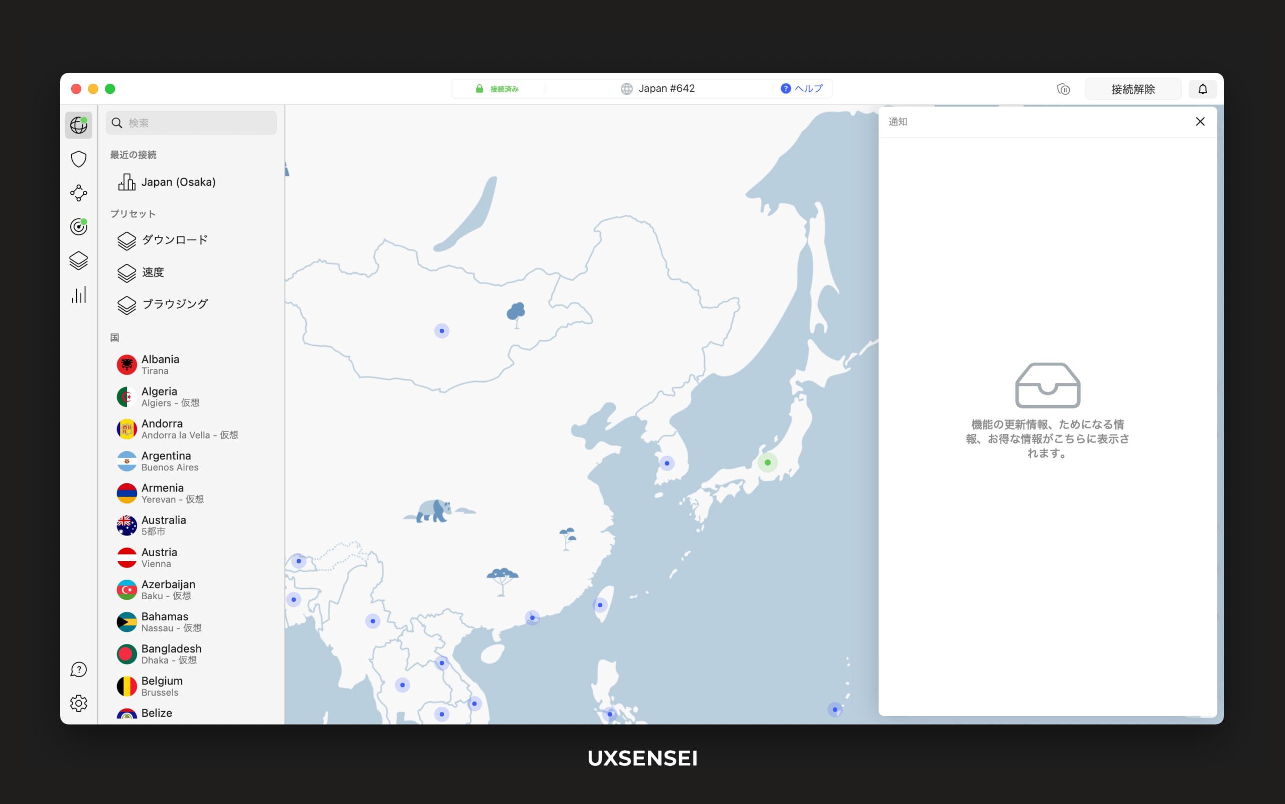 NordVPNのログイン直後の画面