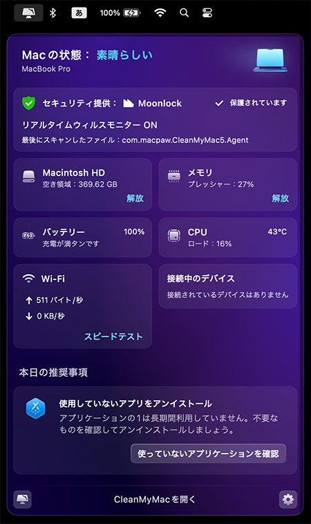 メニューバーに常駐する「CleanMyMac」