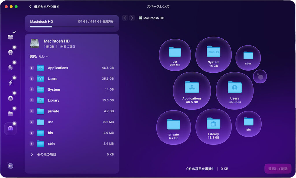 CleanMyMac機能「スペースレンズ」