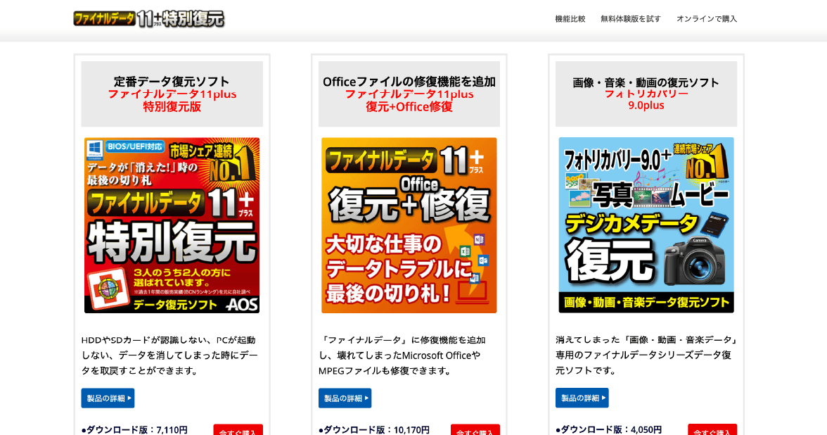 ファイナルデータ（FinalData）