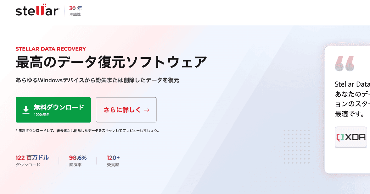 Stellar Data Recovery