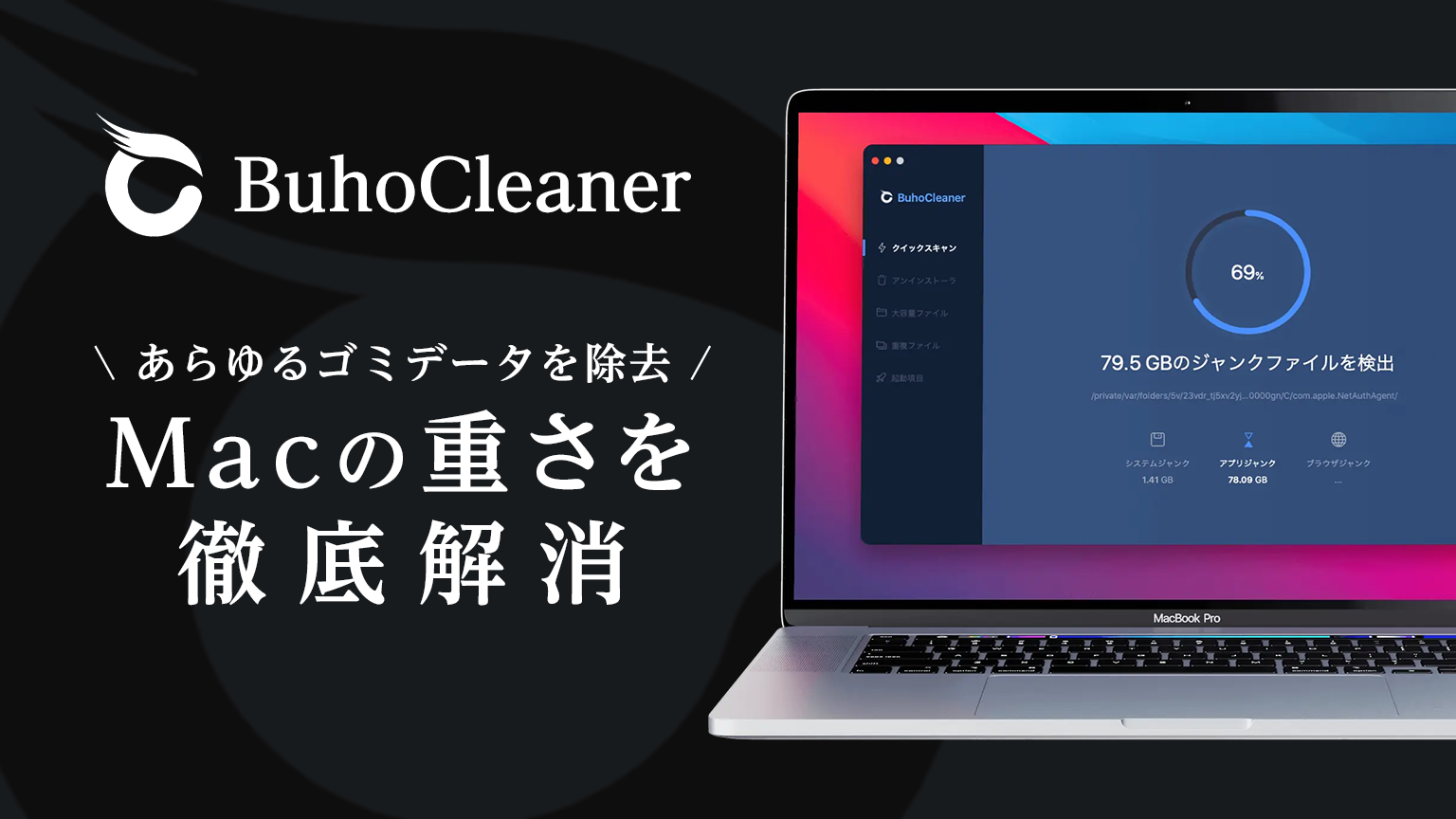 Macクリーナー「BuhoCleaner」の評価レビュー