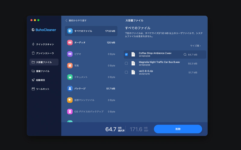 BuhoCleanerの機能「大容量ファイル」
