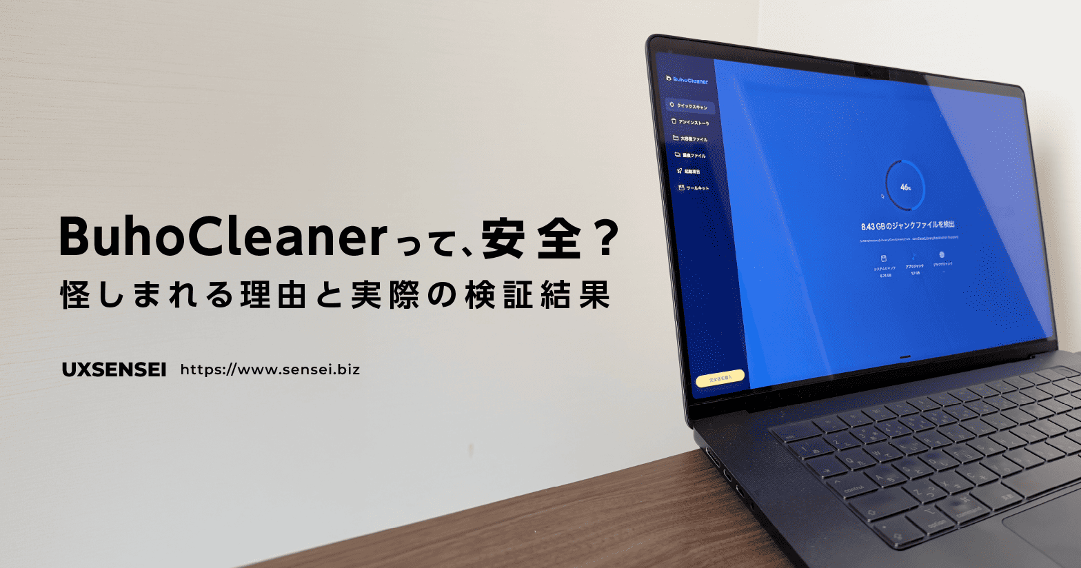 BuhoCleanerは安全?怪しい理由・開発会社・ウイルス調査