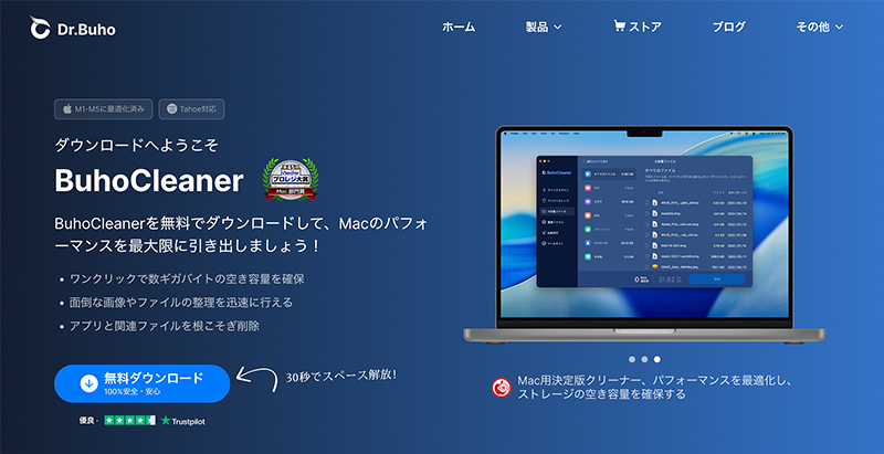 buhocleanerのインストール手順