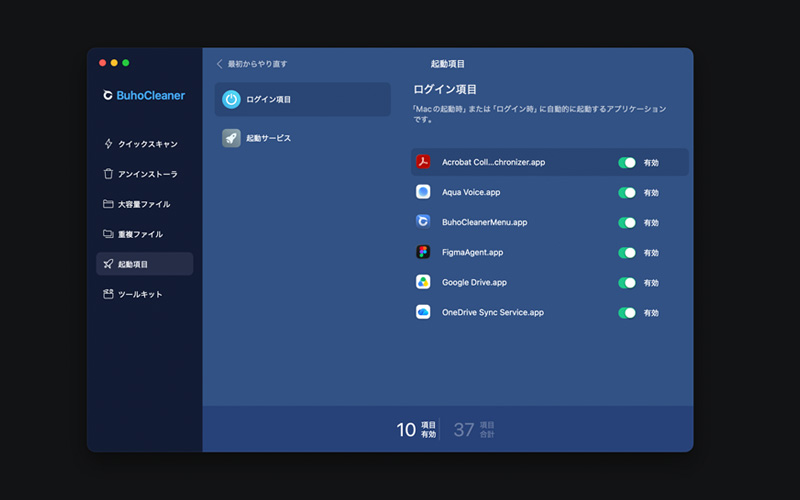 BuhoCleanerの機能「起動項目」