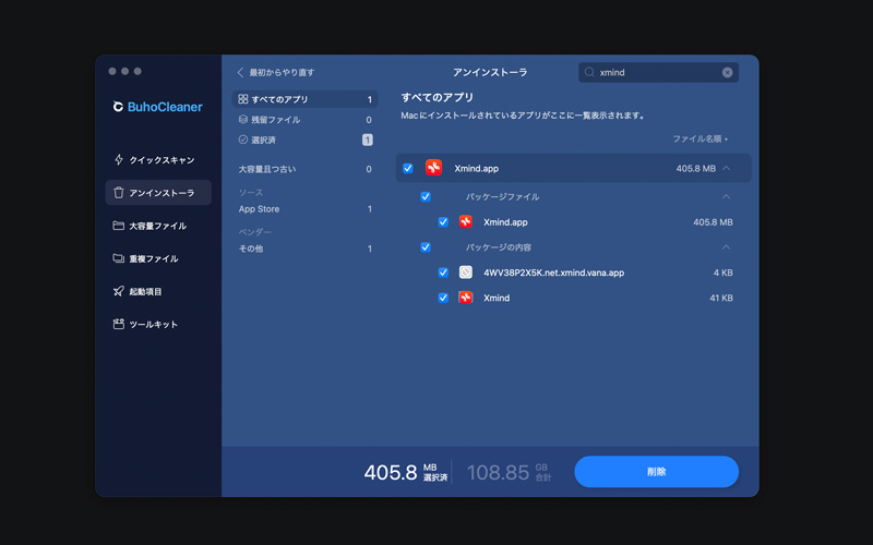BuhoCleanerの機能「アンインストーラ」