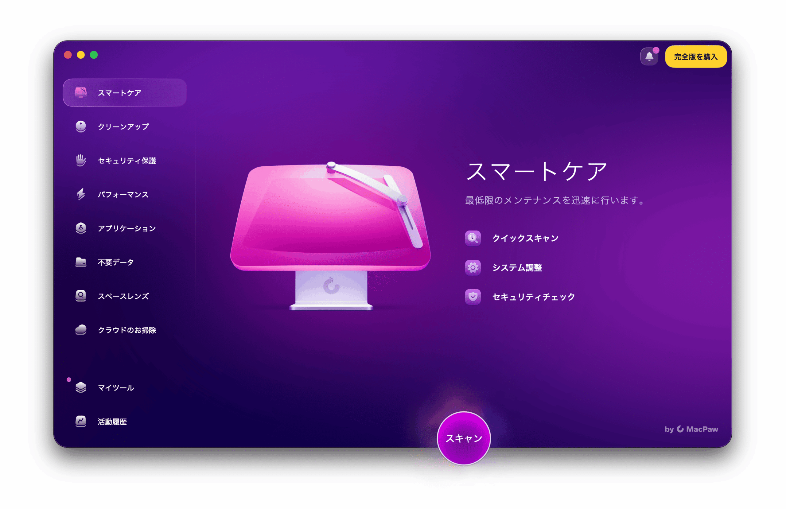 CleanMyMacのインストール完了