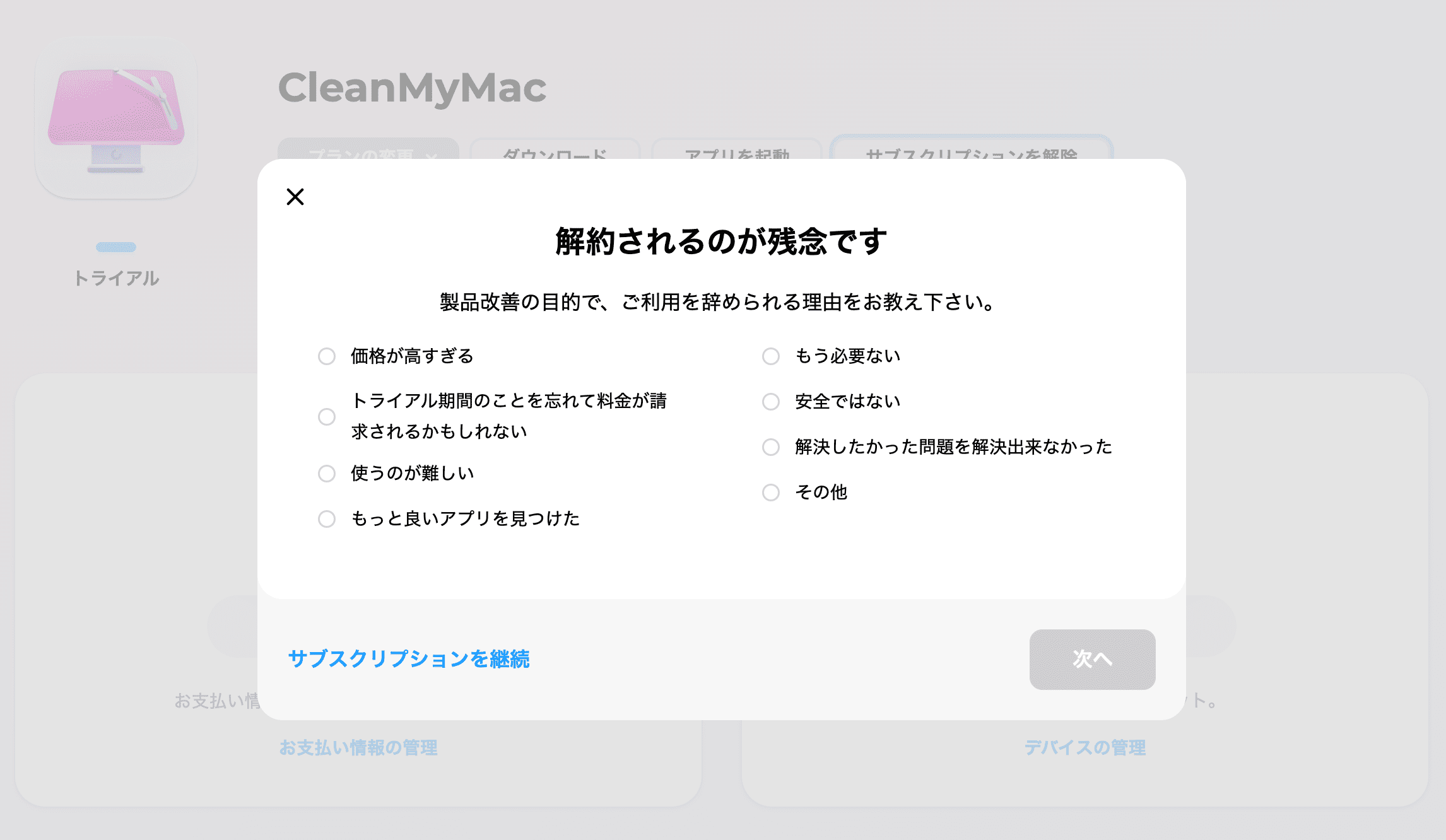 解約手続き