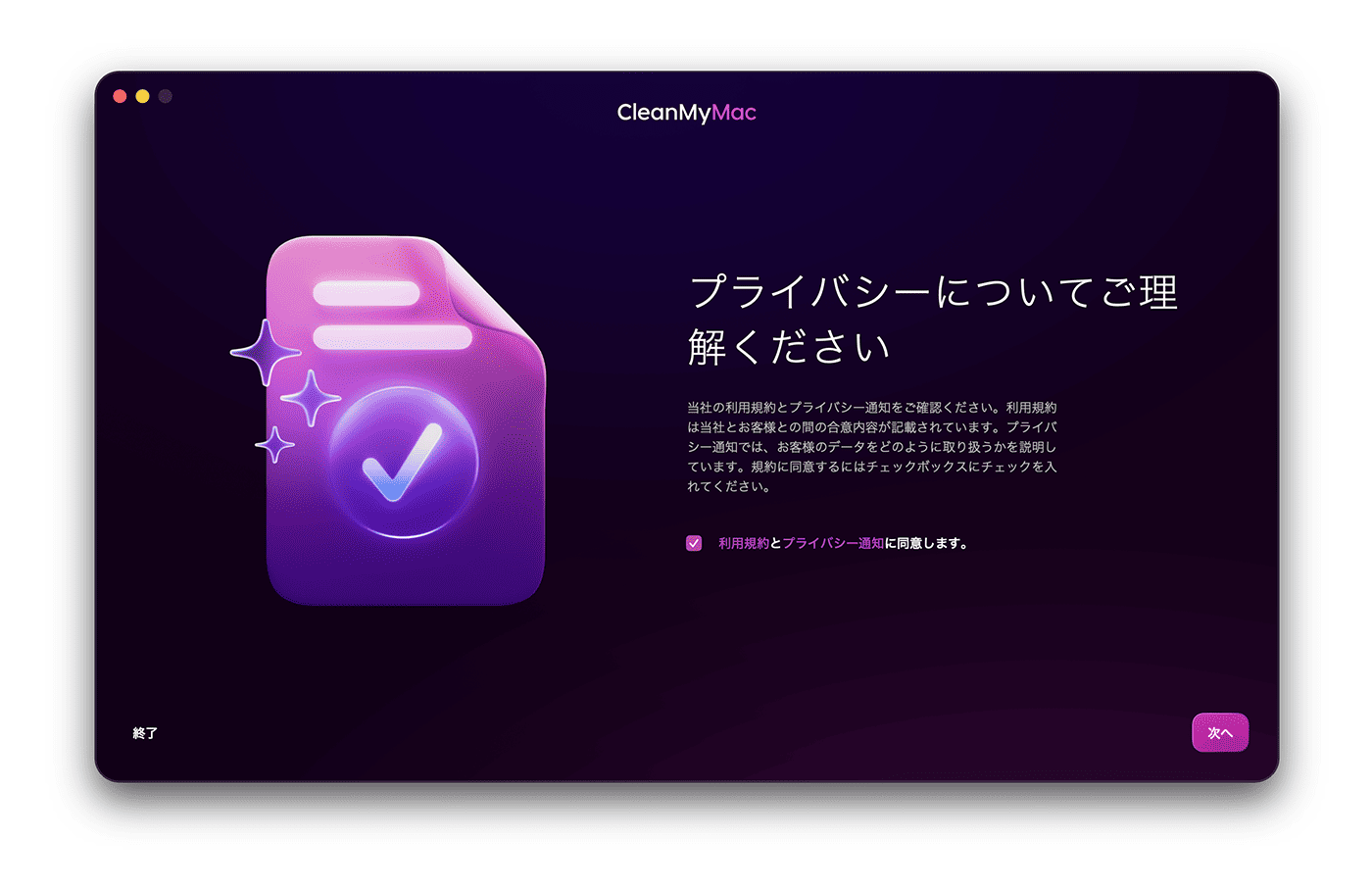 CleanMyMacのインストール完了後