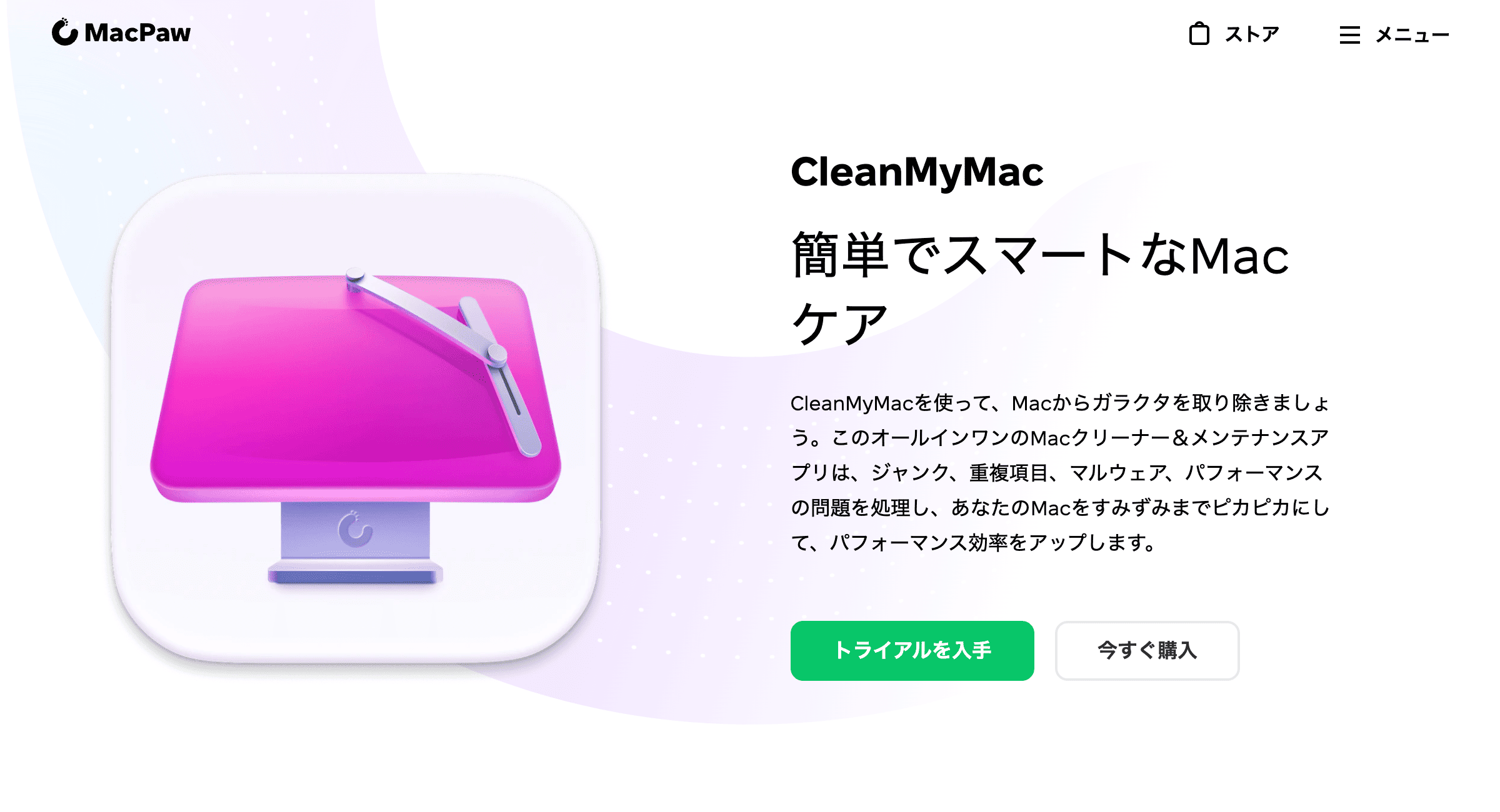 公式サイトから「トライアルを入手」