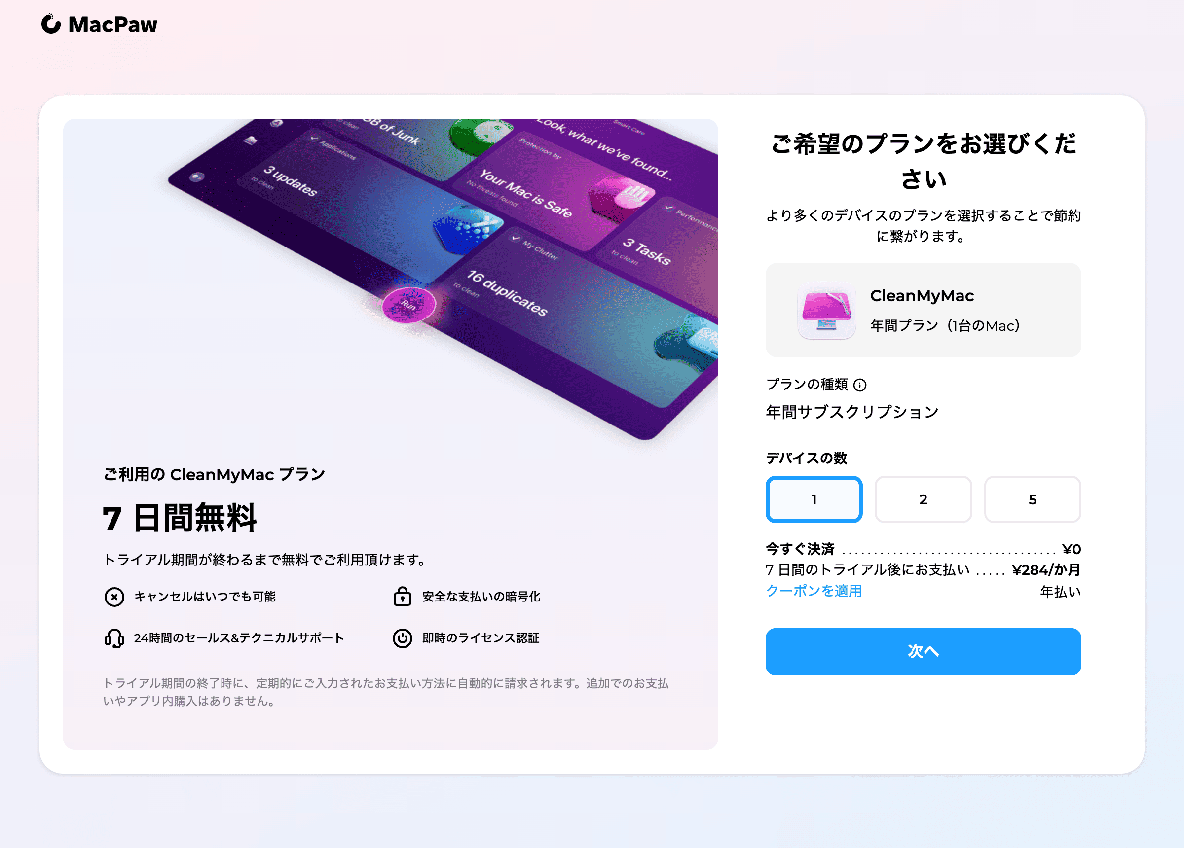 プランの選択