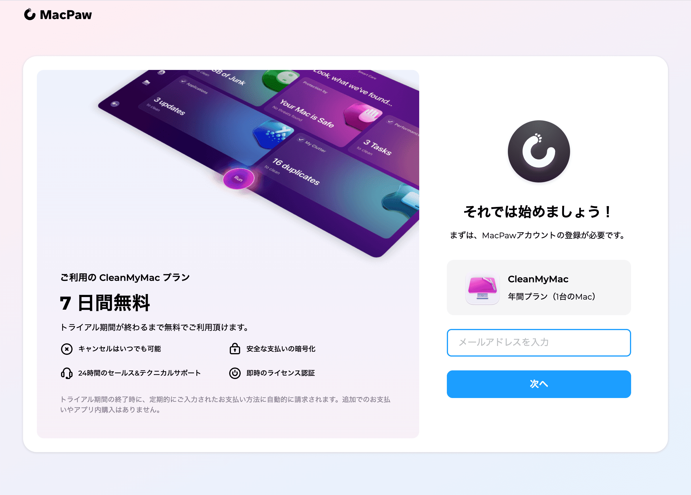 MacPawアカウントの登録(メールアドレス)