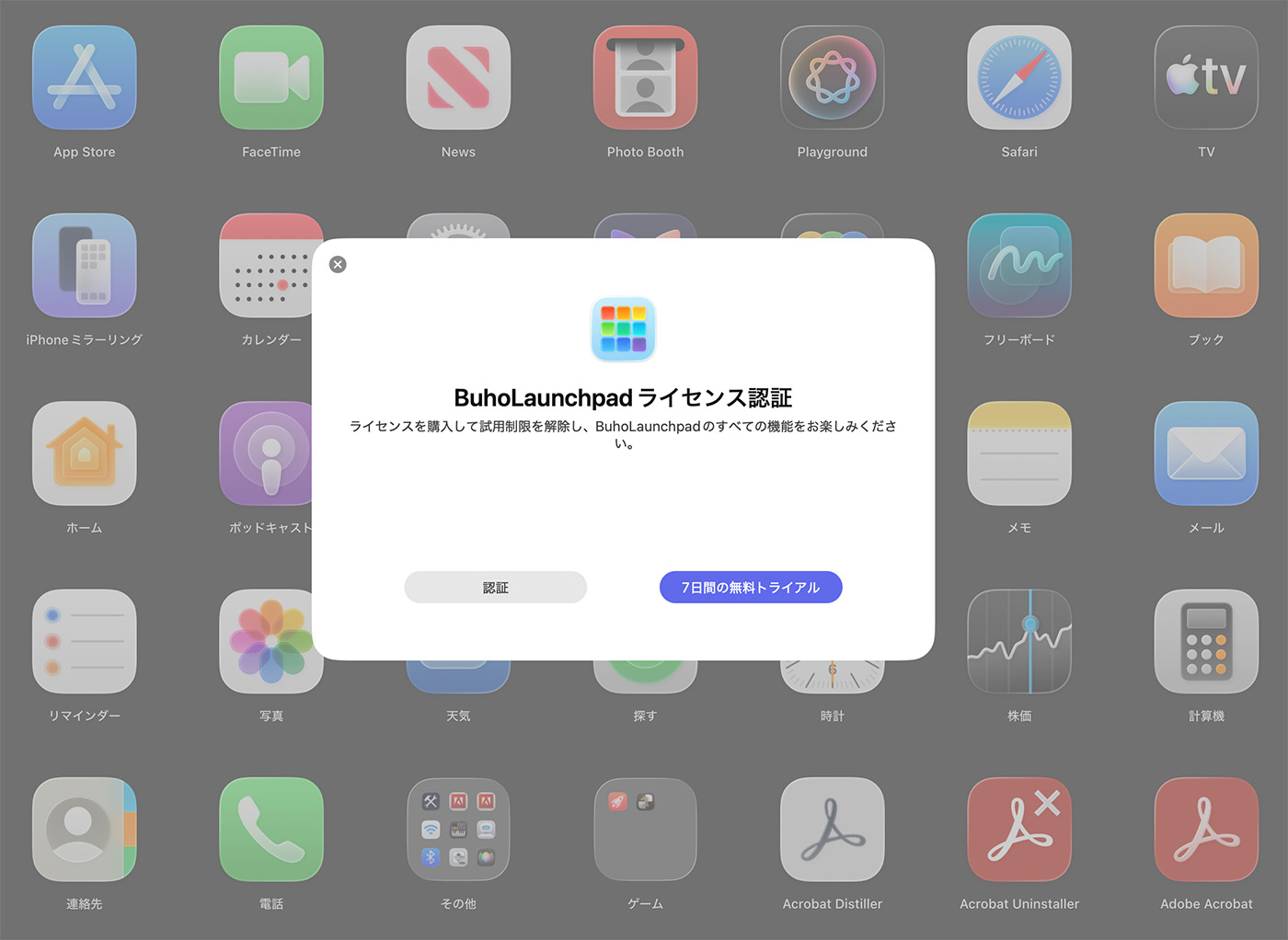 BuhoLaunchpadのライセンス認証画面