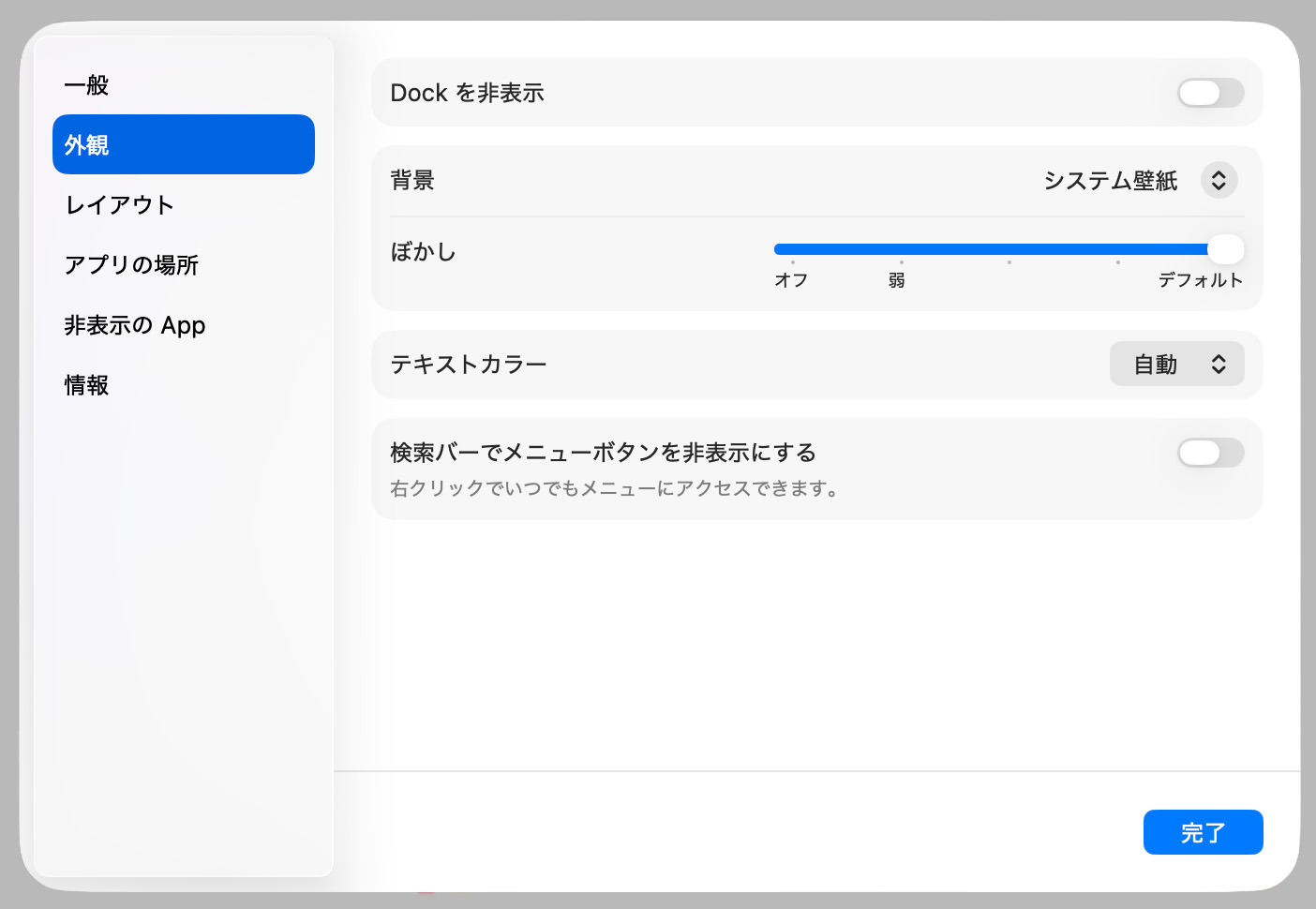 Buholaunchpadの「レイアウト」設定