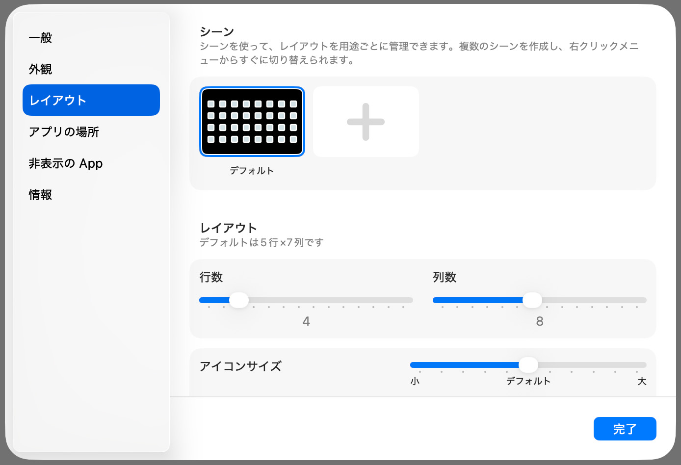 Buholaunchpadの「レイアウト」設定｜行数・列数からフリーレイアウトまでここで調整する