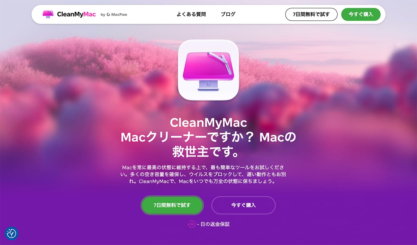 CleanMyMac公式ストアの料金プラン画面。無料版の項目はなく、7日間の無料トライアルの案内だけが表示されている（2026年9月撮影）