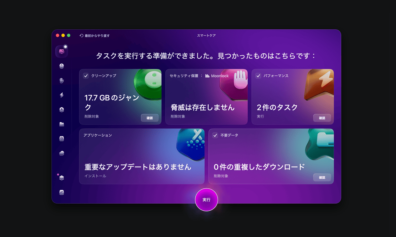 標準機能で掃除したあとの再スキャン。まだ17.7GBが残っていた