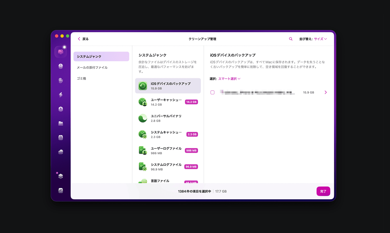 macOS標準機能では消せなかったデータの内訳
