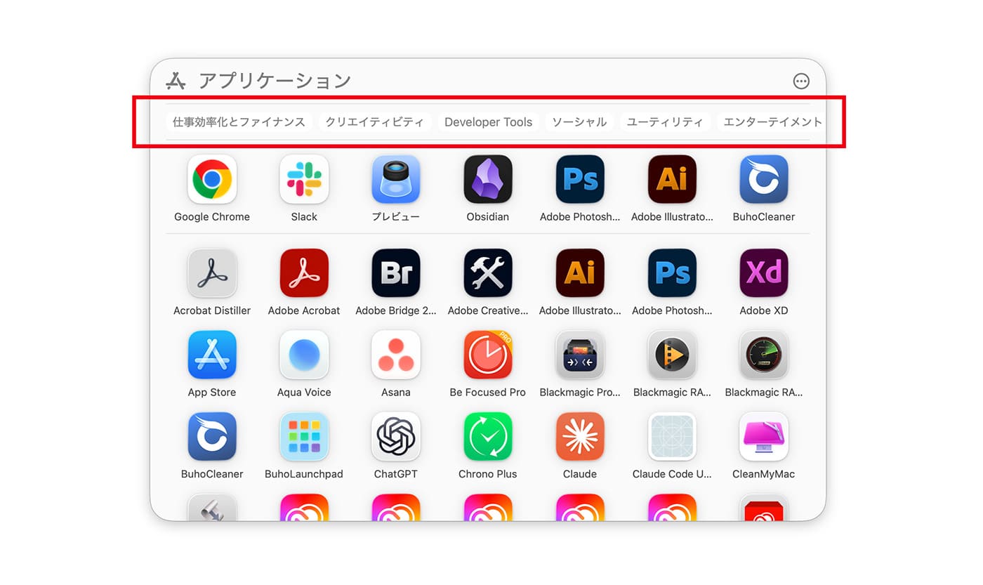 Spotlightの「アプリ」ビュー。カテゴリはOSが決め、フォルダ作成や並べ替えの項目はない